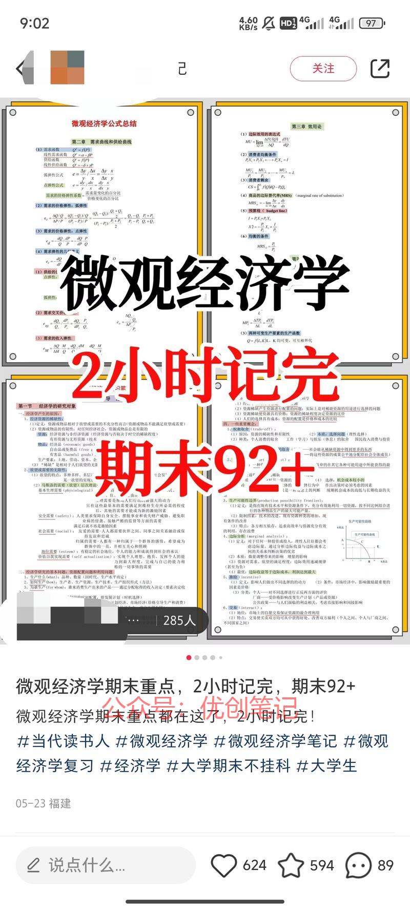 大学生快期末了，评论区下…#情报-搞钱线报📢论坛-网创交流-优创圈